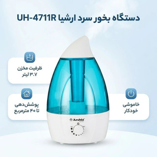 بخور سرد ارشیا مدل UH-4711R | مخزن ۳.۷ لیتری